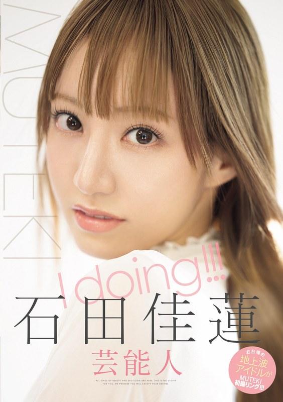 Former idol Karen Ishida to debut in JAV