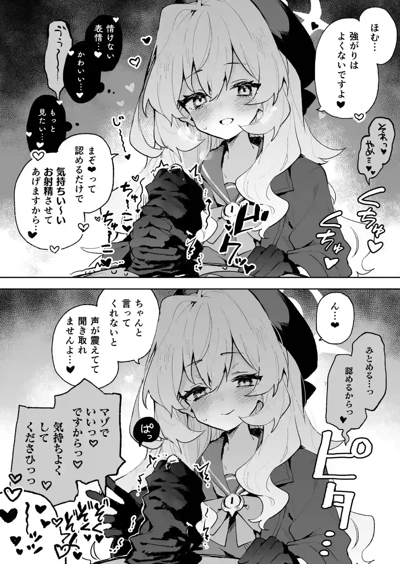 Autor de Senko-san faz Doujin de Loli Dominadora