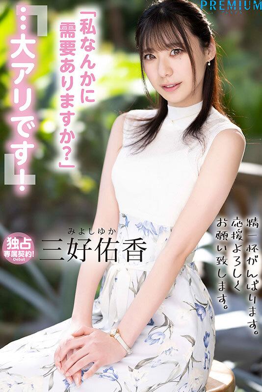 Miyoshi Yuuka